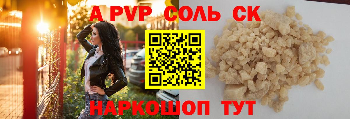 даркнет сайт  A PVP крисы CK  Вход с VPN  Ангарск  A-PVP крисы CK 