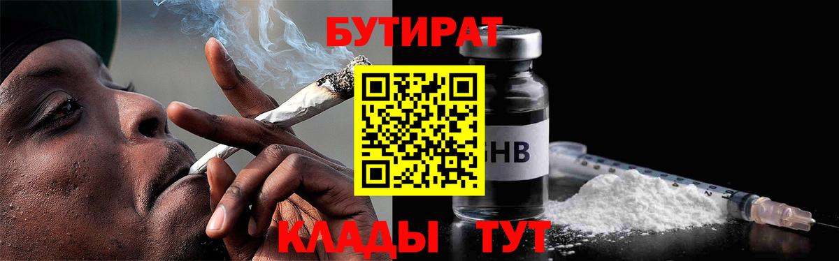Ангарск  Бутират  Вход с VPN  Бутират BDO 