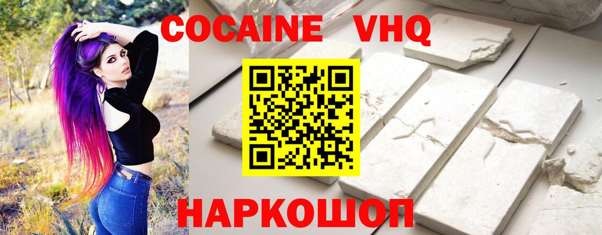 Cocaine FishScale Ангарск