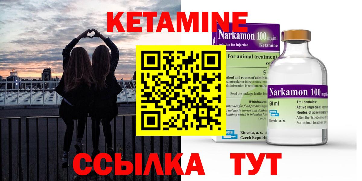 Кетамин ketamine Ангарск