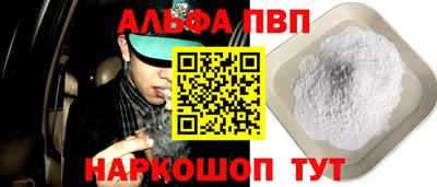 ALPHA PVP Абинск