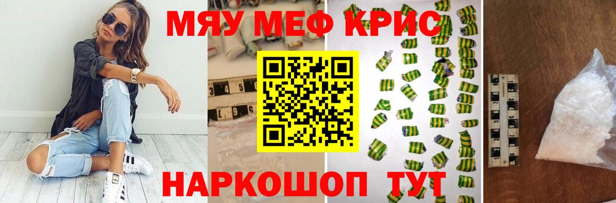 где купить наркоту  МЕФ  Вход с VPN  Мефедрон мяу мяу  Ангарск 