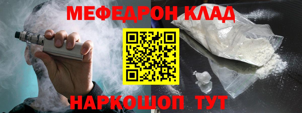 Меф мяу мяу  Ангарск