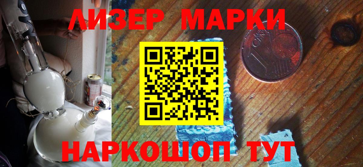 Марки 25I-NBOMe 1,8мг Ангарск